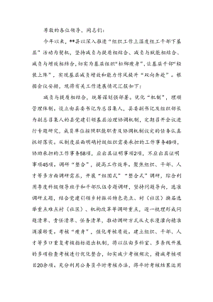 基层减负工作观摩推进会上的交流发言.docx