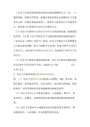 公共卫生常见问题解答.docx