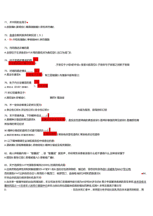 临床医师三基考试题库.docx