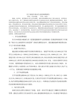 关于大学生校园生活的调查报告.docx