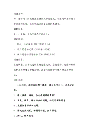 关于大学生恋爱状况调查报告.docx