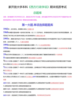 国家开放大学本科《西方行政学说》期末纸质考试总题库[珍藏版].docx