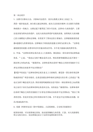 公共基础知识法理学部分.docx
