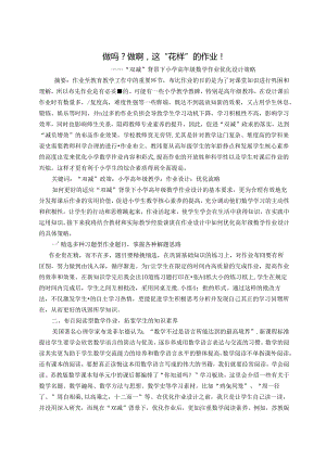 做吗？做啊这“花样”的作业 论文.docx