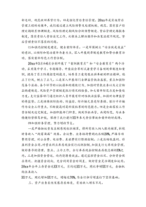 商业银行年度工作总结.docx