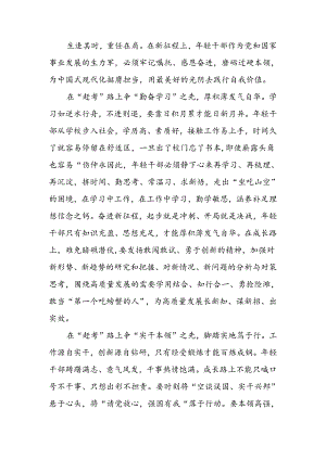 年轻干部座谈会上的发言：牢记嘱托、感恩奋进磨砺过硬本领.docx
