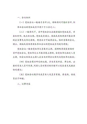 市某局管理制度汇编（党建篇）.docx