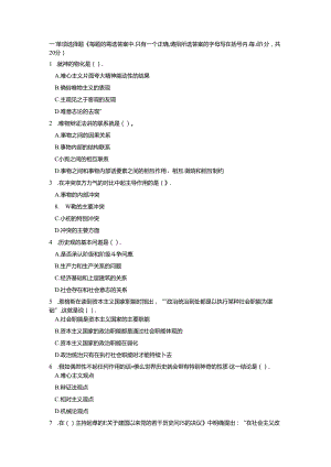 党政领导干部公开选拔和竞争上岗考试模拟试题及参考答案(二).docx