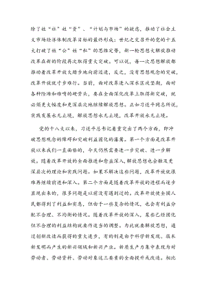 学习贯彻二十届三中全会精神党课 3篇.docx