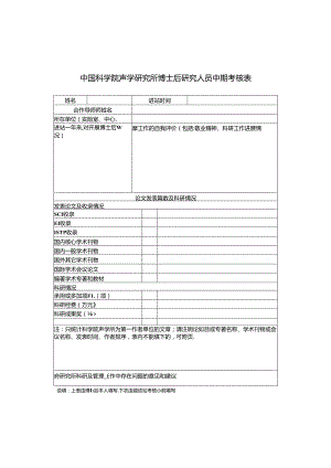 北京大学博士后研究人员中期考核表.docx