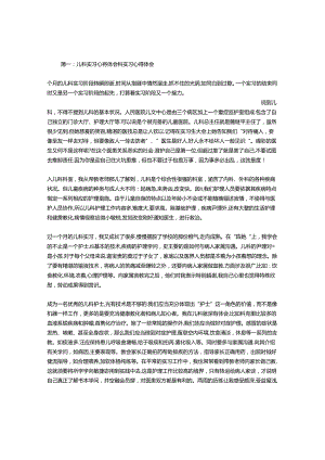 儿科实习护士心得体会.docx