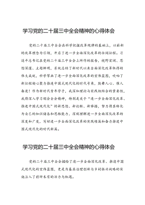 学习党的二十届三中全会精神的心得体会模板四十四篇.docx