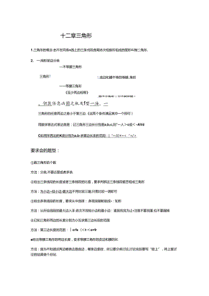 三角形及全等三角形知识点.docx