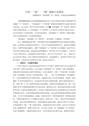 巧用一“袋”一”链“赋能小语课堂-副本 论文.docx