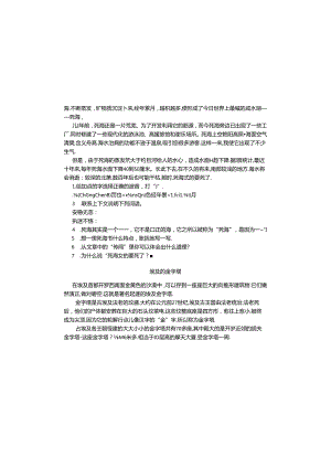 六年级课外阅读试题说明文.docx