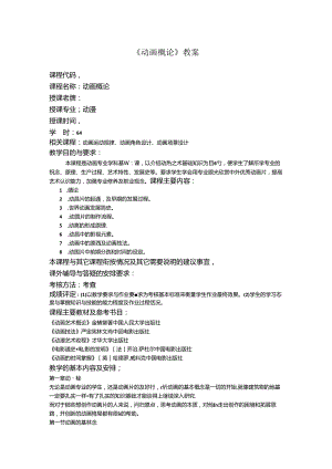 《动画概论》教案.docx
