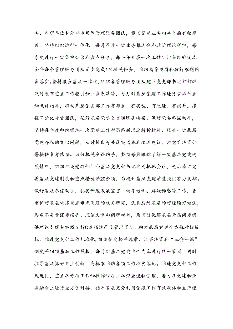 在2024年国企基层党建工作经验交流会上的典型发言3篇范文.docx_第2页