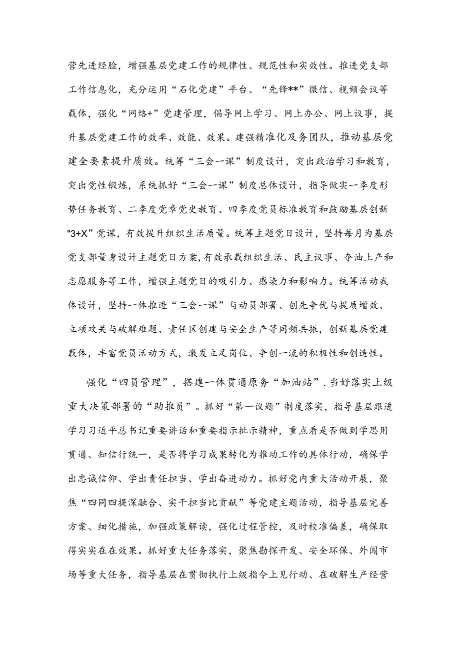 在2024年国企基层党建工作经验交流会上的典型发言3篇范文.docx_第3页