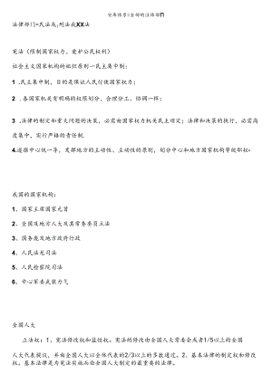 公共基础知识之法律重点整理.docx