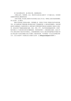 住建局 “树立工作高标准、干出发展新业绩”专题民主生活会发言稿.docx