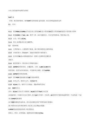 032.山东大x发超市连锁营运规范（DOC 116页）.docx