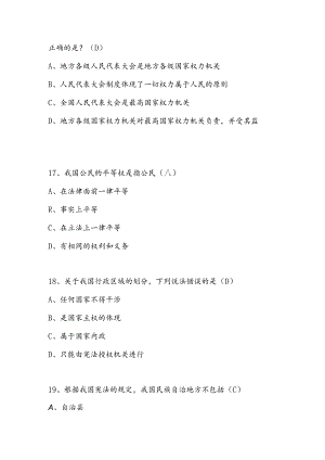 2024年“学宪法、讲宪法”应知应会题库.docx