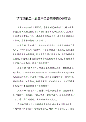 党的二十届三中全会精神学习心得体会二十篇.docx