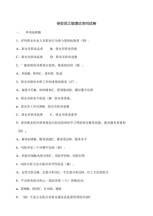 保安员三级试卷.docx