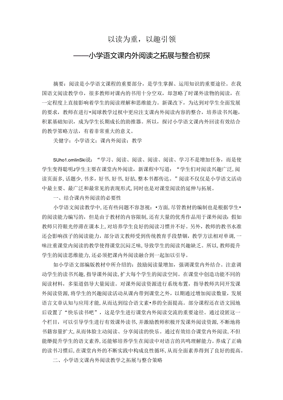 以读为重以趣引领 论文.docx_第1页