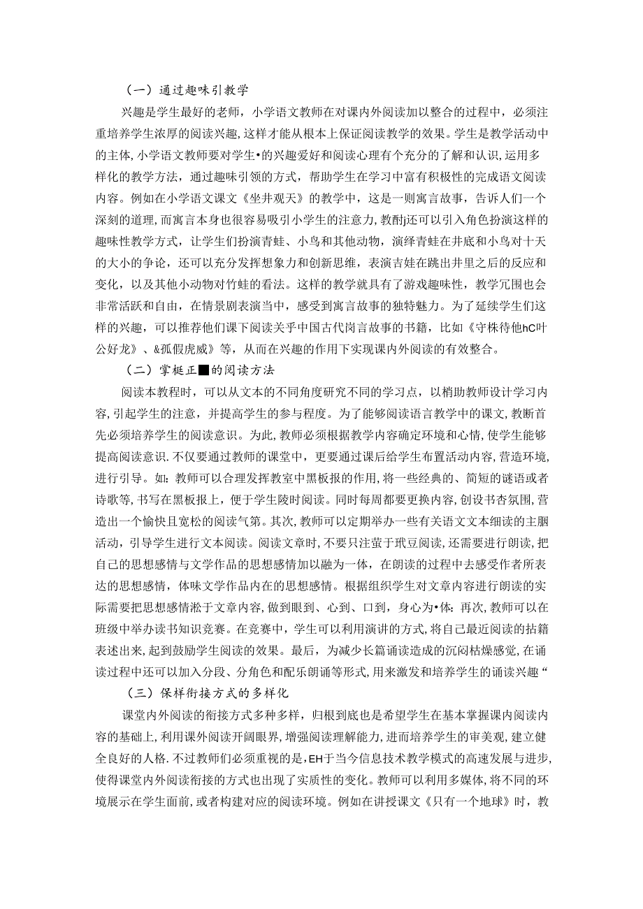 以读为重以趣引领 论文.docx_第2页