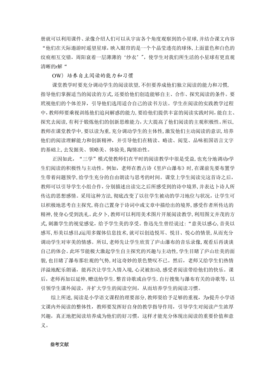 以读为重以趣引领 论文.docx_第3页