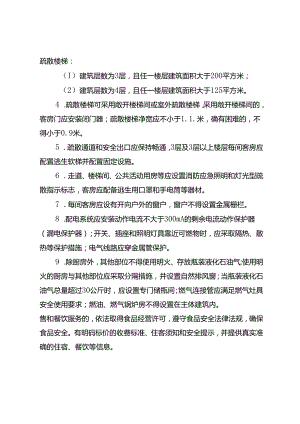 2024年民宿管理实施暂行办法.docx
