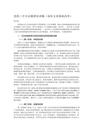 党的三中全会精神宣讲稿.docx