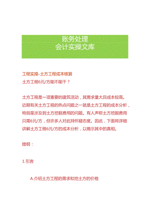 工程实操-土方工程成本核算.docx