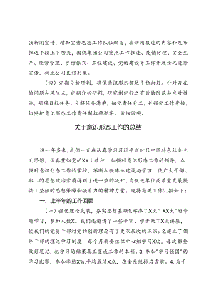 5篇 局党组 2024 年上半年落实意识形态责任制工作报告+2024年上半年意识形态工作总结.docx