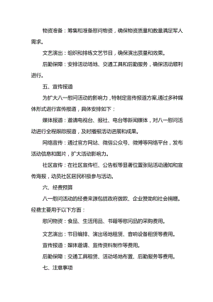 2024年开展庆八一建军节活动策划方案.docx