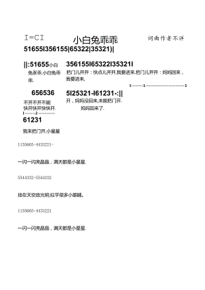 儿童歌曲简谱.docx