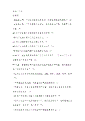 公共行政学题库.docx