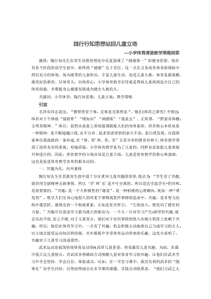 小学体育课堂教学策略探索 论文.docx