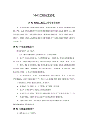 工程竣工验收施工技术.docx