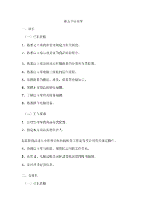 008.万x超市各岗位要求-doc 68.docx