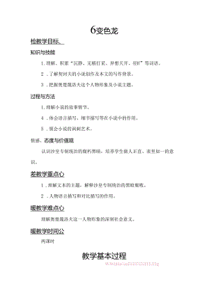 变色龙《西游记》等全册教学设计.docx