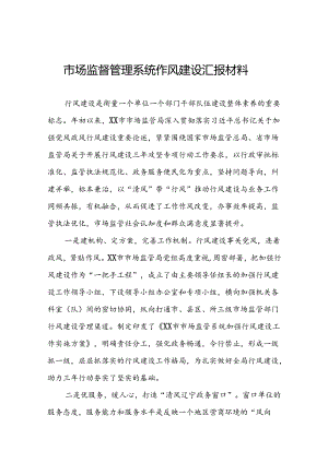 市监局关于开展2024年行风建设活动的情况汇报(14篇).docx