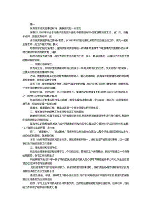优秀班主任先进事迹材料：用挚爱托起一片蓝天.docx