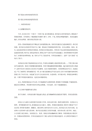 儿科疾病家庭用药误区.docx