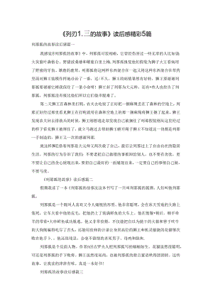 《列那狐的故事》读后感精彩5篇.docx