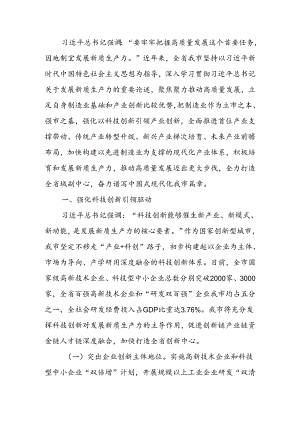 以科技创新引领产业创新加快推动新质生产力发展讲稿.docx