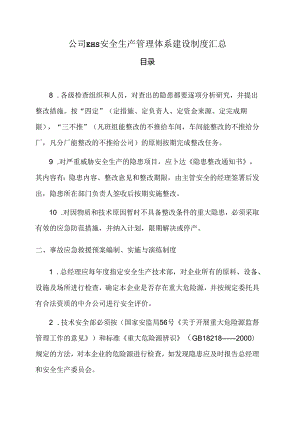 公司EHS安全生产管理体系建设制度汇总.docx