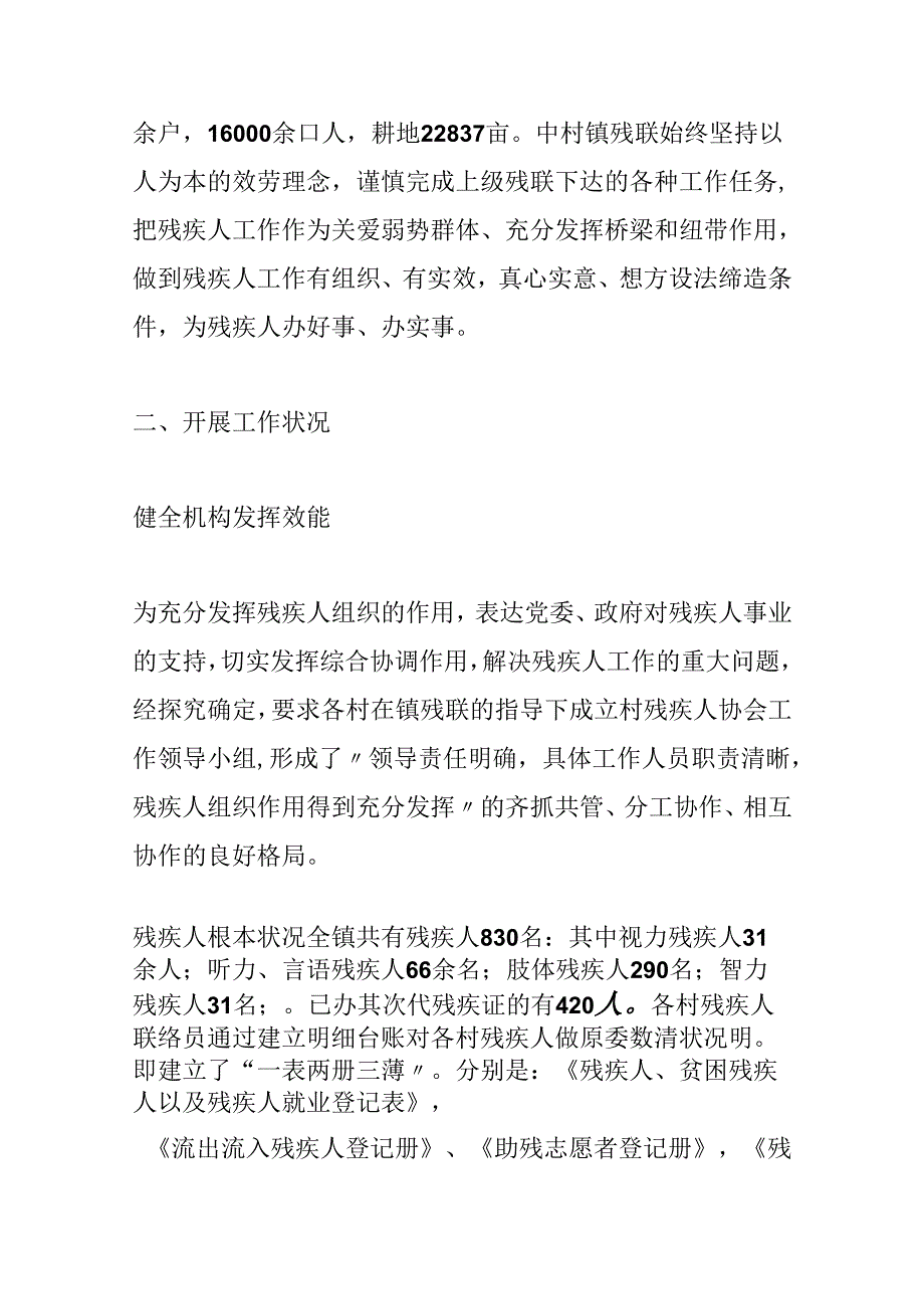 关于残疾人工作汇报.docx_第2页