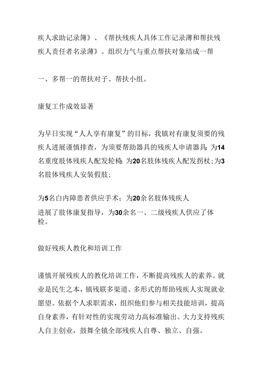 关于残疾人工作汇报.docx_第3页